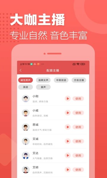 广告叫卖录音app 截图3