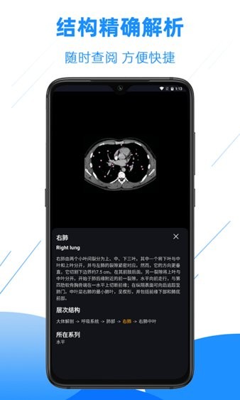 影像解剖图谱app 截图2