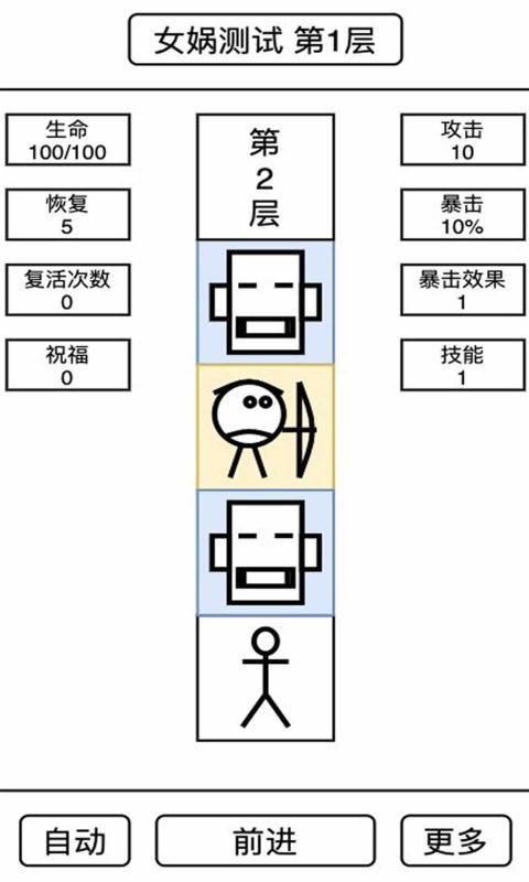 女娲捏人去广告版 截图2