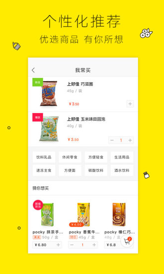 闪电购便利店 截图3