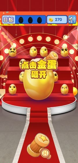 金蛋消消乐红包版 截图1