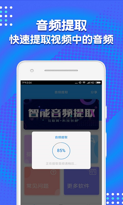 音频裁剪助手app(改名音频剪辑助手) 截图1