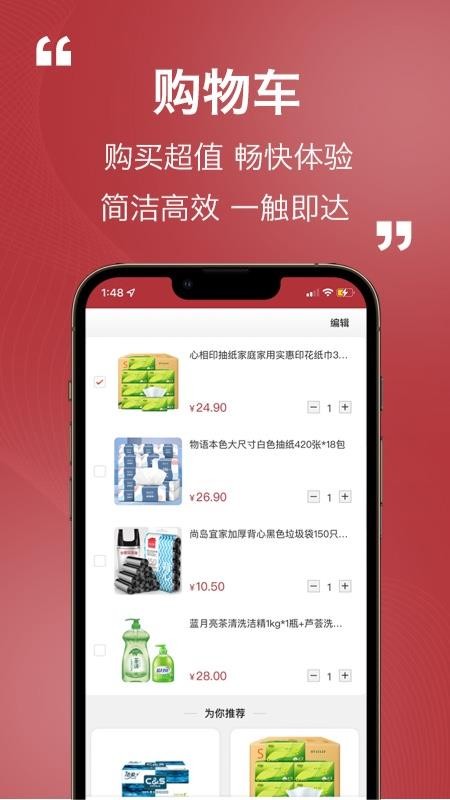 易道好货软件 截图3