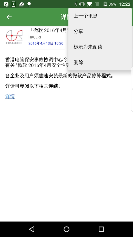 香港政府通知你(GovHK Notifications) 截图3