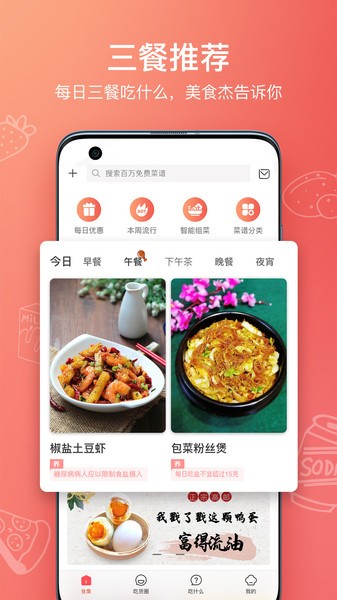 美食杰视频菜谱大全 截图2