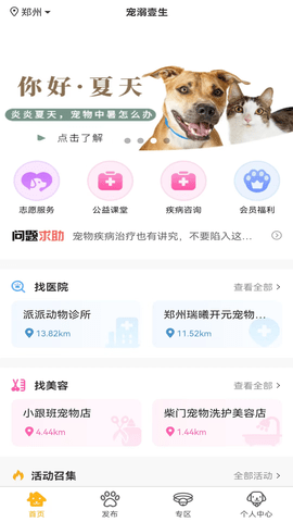 宠溺壹生app 截图2