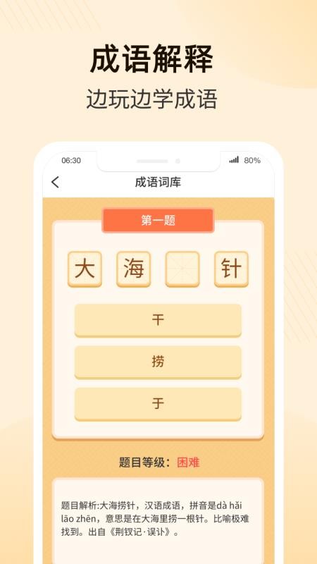 成语乐多多APP 截图4