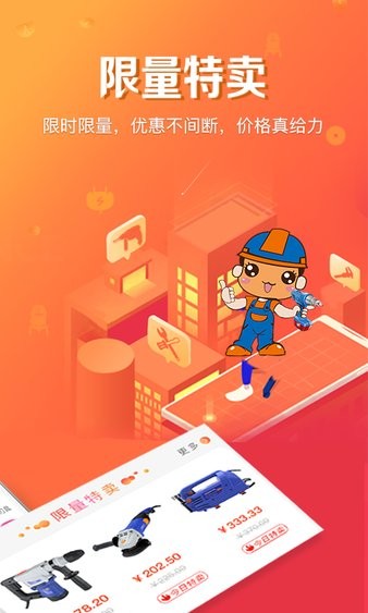 汉固达五金机电商城 截图3