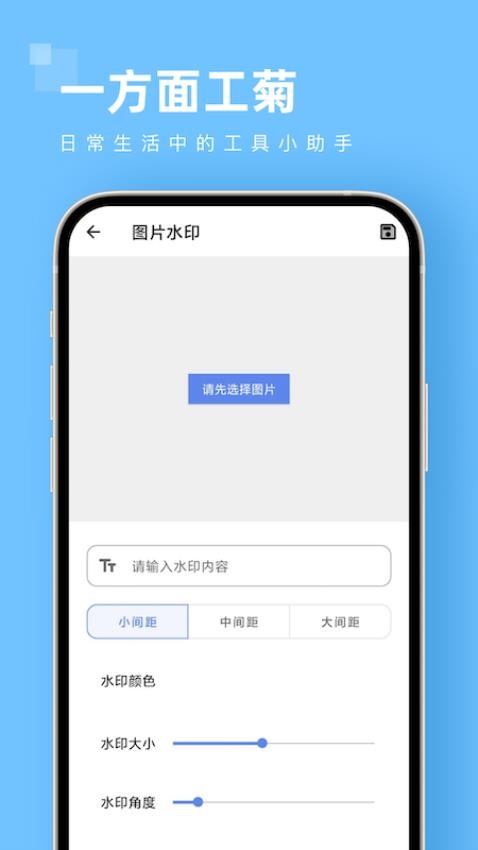 一方面工菊app 截图4