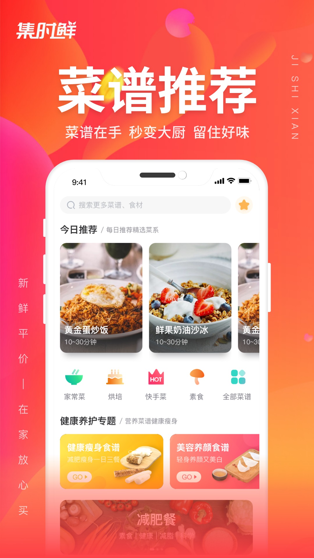 集时鲜 截图3