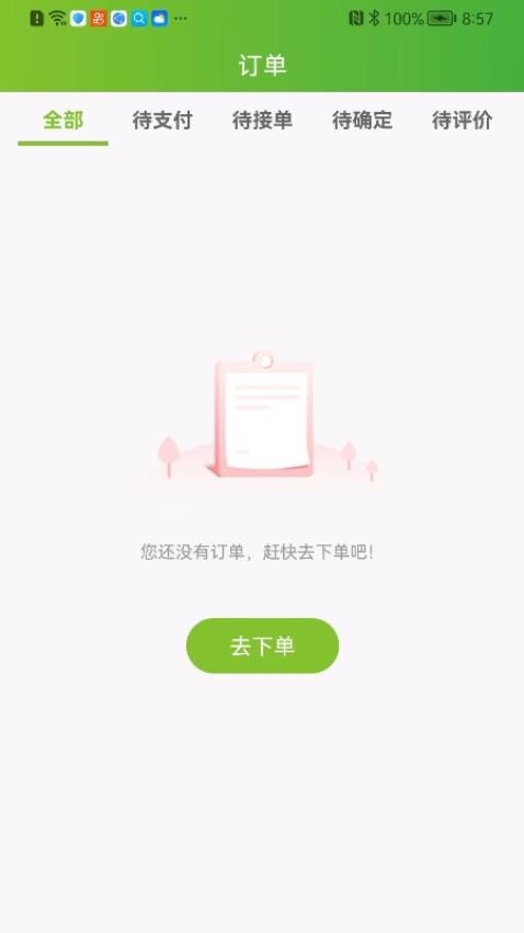 近约app 截图1