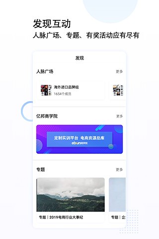 亿邦电商(电商新闻) 截图2