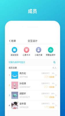 蓝墨云班课 截图2