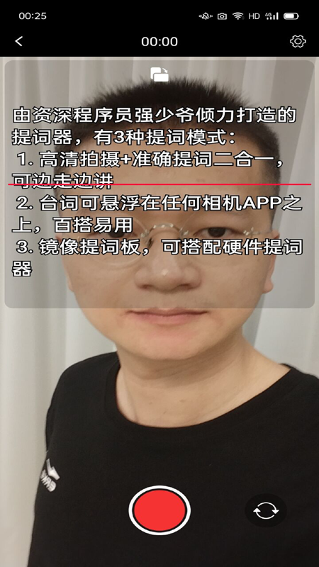 提词器强少爷app 1.14 截图4