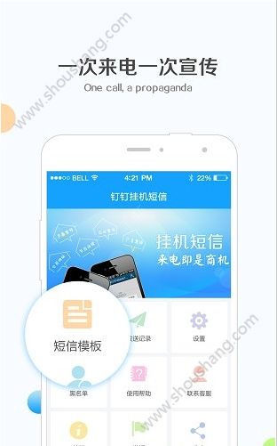 钉钉挂机短信app 截图2