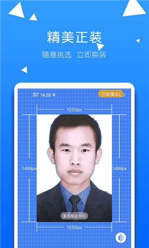 一拍证件照  截图1