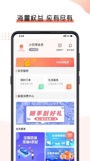 小吧哥 截图1