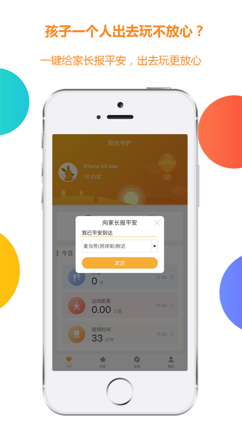 阳光守护-孩子版app 截图1