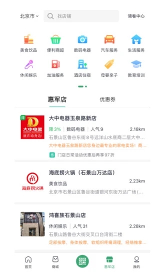 惠军生活app 截图1