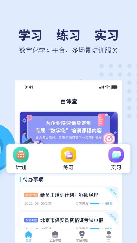 百课堂 截图1