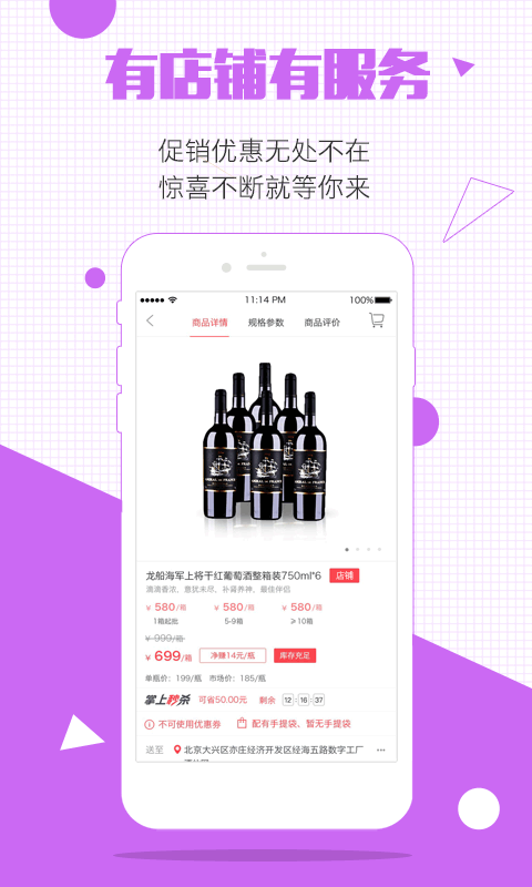 酒仙团APP 1