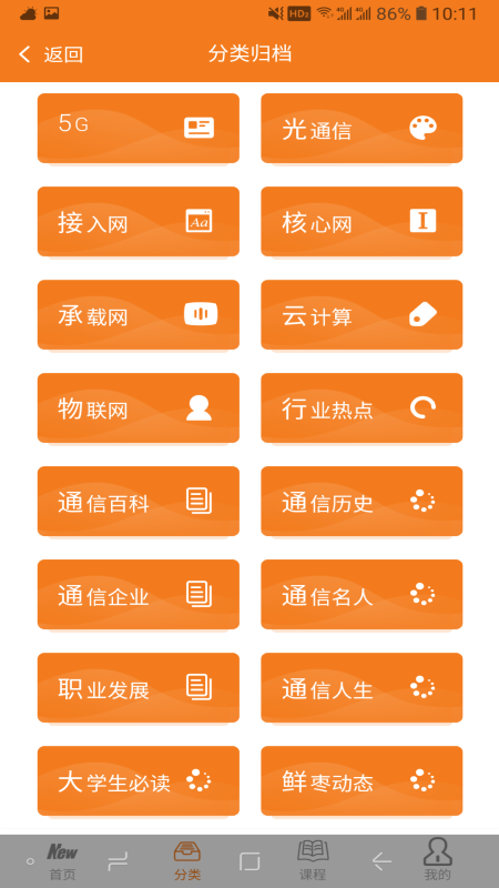 鲜枣课堂APP 截图1