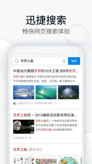 wifi万能钥匙浏览器 截图3