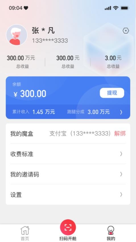 一秒到家服务端app 截图3