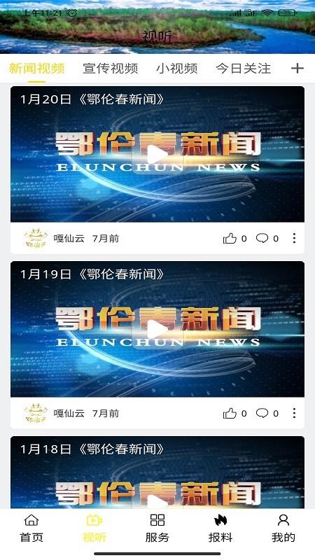 锦绣镶黄旗app2024 截图3