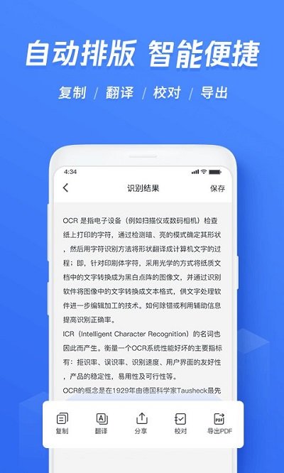 迅捷文字识别图片转文字 截图3