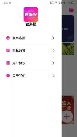 手机做海报app 截图3