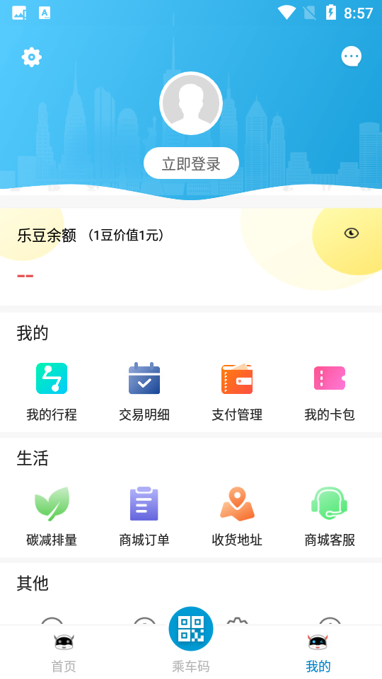 芜湖轨道交通app 截图4
