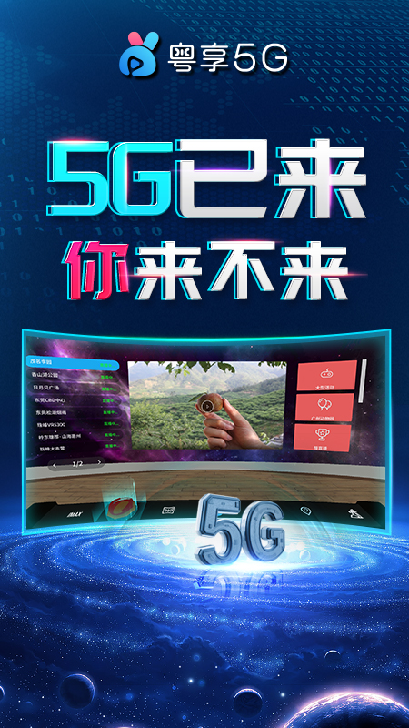 粤享5G-miniVR 截图3