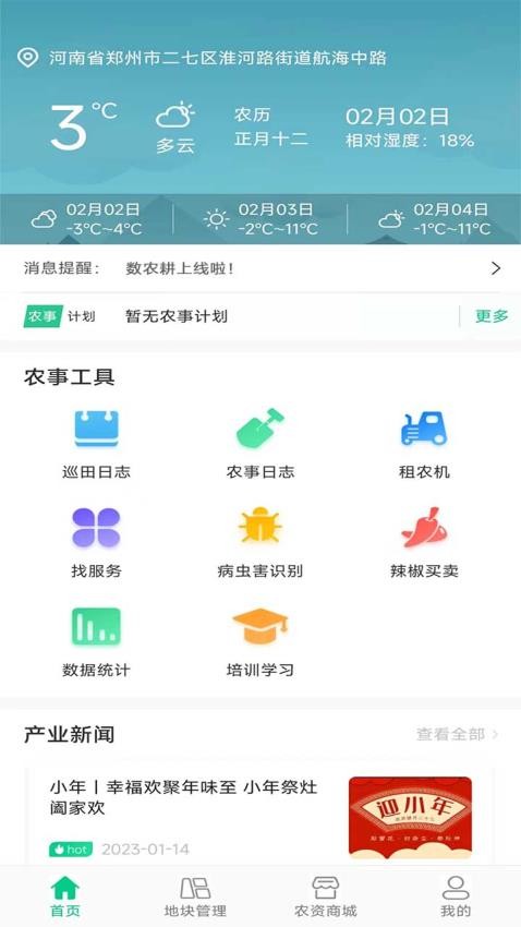 数农耕软件 截图4