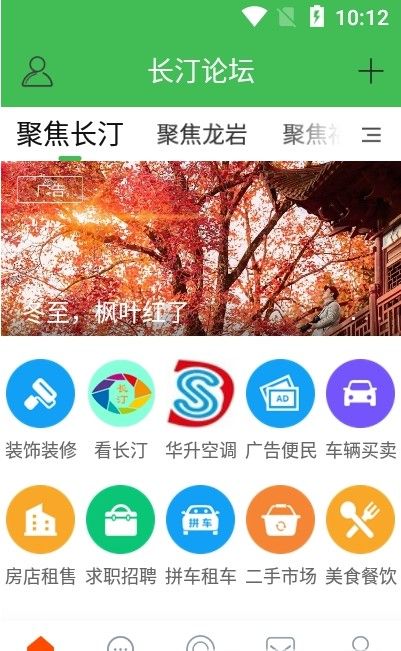 长汀论坛2024生活服务app手机最新版 v22.0.0 截图1