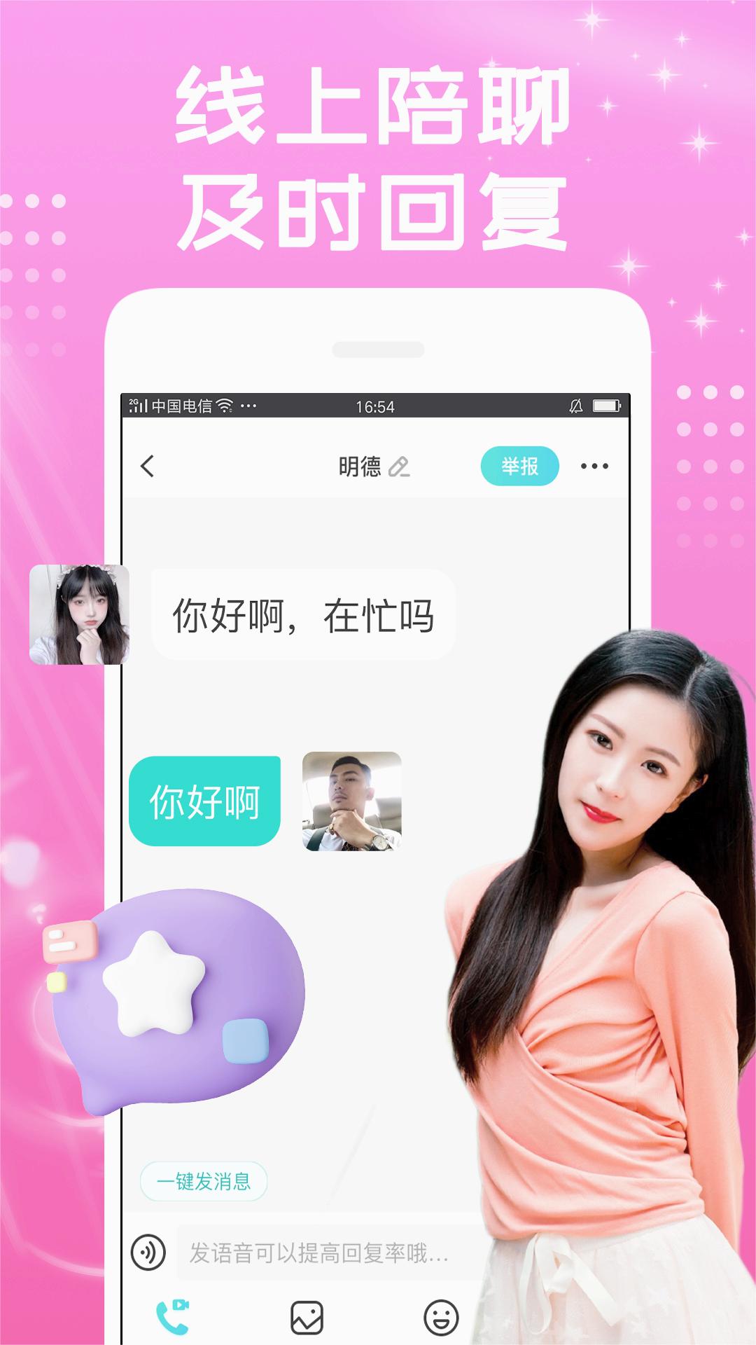 同城花聊app 截图1