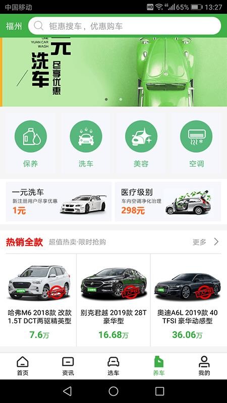 土豆新车 截图1