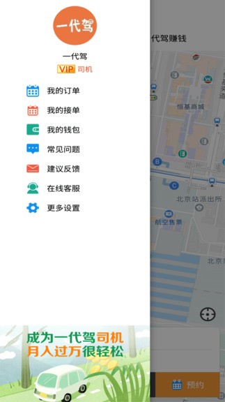 一代驾平台 3.9.2 截图2