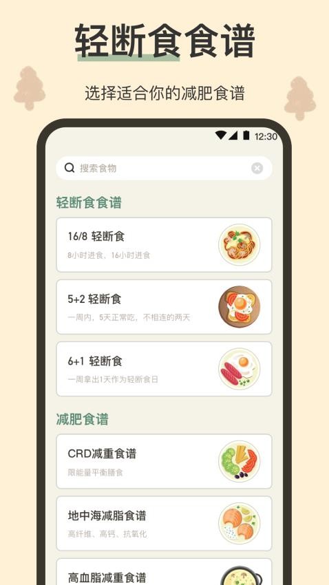 小熊减肥体重日记APP 截图3