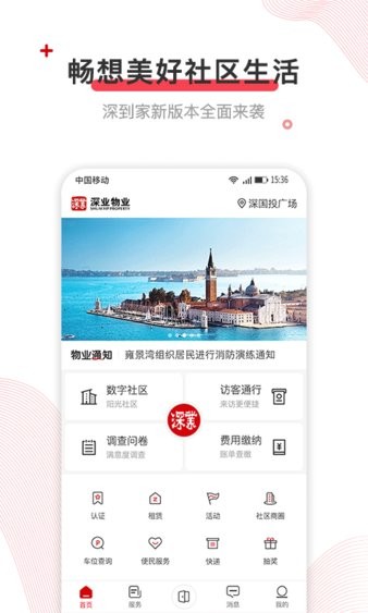 深到家客户端 截图3