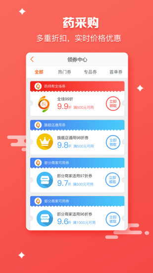 药师帮最新版 截图1