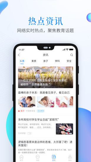 焦作市安全教育平台app 截图2