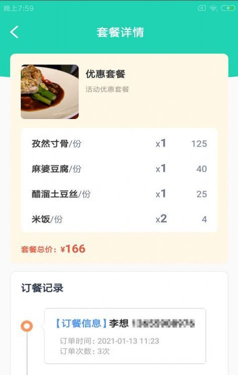 餐梵易企通 截图2