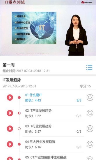 华为学习云3.4.4 截图2