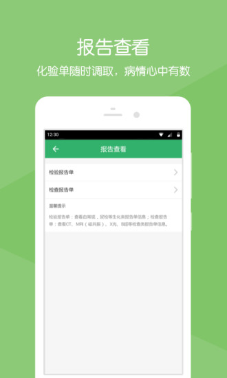 解放军总医院第五医学中心app 截图3