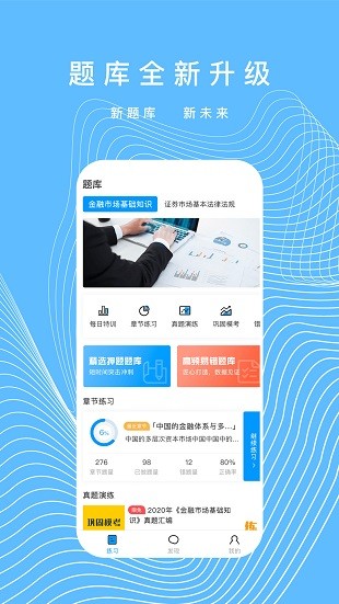 中联证券考试题库最新版 1.0.4 截图2