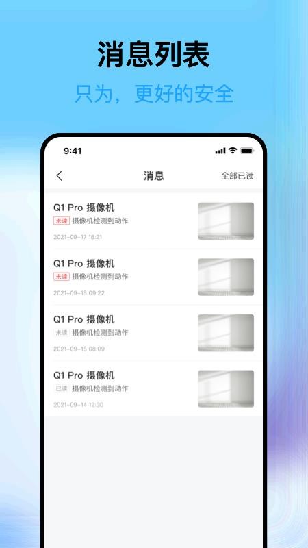 清瞳监控app 截图2