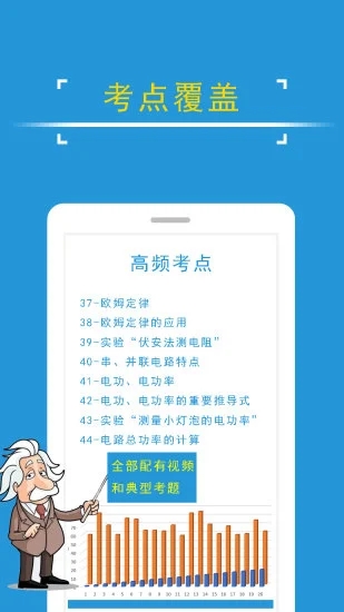 课堂屋初中物理app 截图3