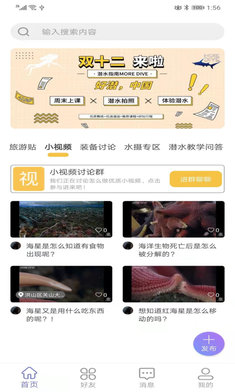 潜水指南MoreDive(潜水社交App) 截图2