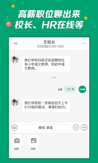 万行教师招聘网2024最新版 截图3